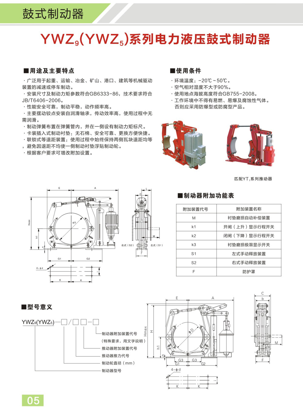 博宇重工制動(dòng)器電子樣冊(cè)(1)-5_01