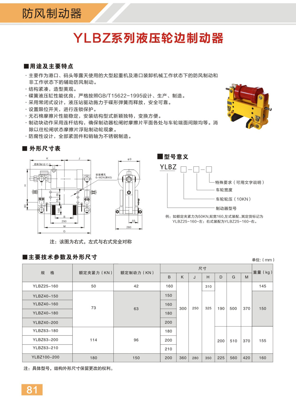 博宇重工制動(dòng)器電子樣冊(cè)(1)-43_01